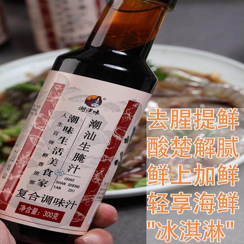 潮汕生腌汁海鲜捞汁小海鲜生腌料汁醉蟹膏蟹皮皮虾调料腌制调味汁,淘宝优惠券,粉丝福利购,淘宝优惠卷
