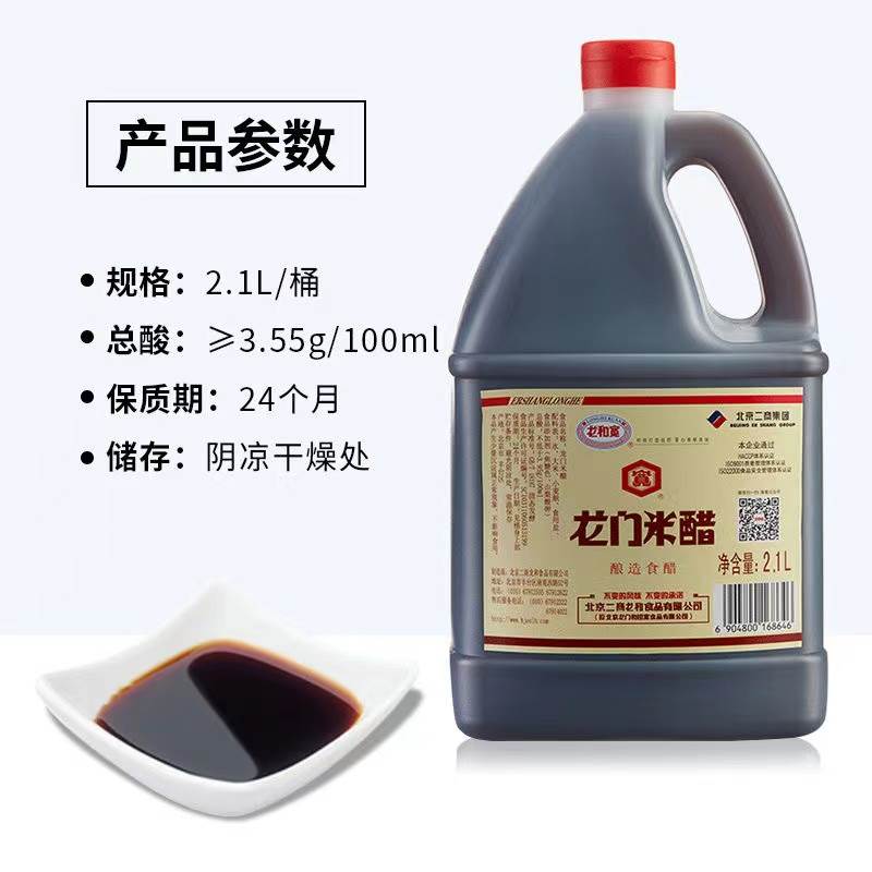正品龙和宽龙门米醋.L .L 桶装老北京纯酿腊八泡蒜泡菜烹饪凉拌醋