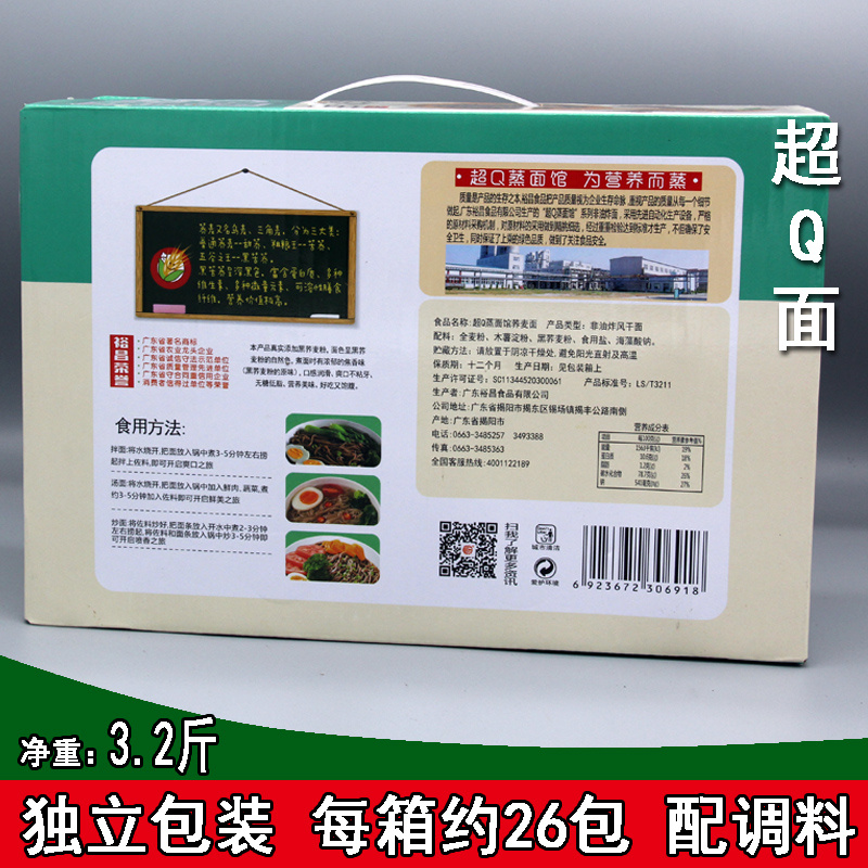 超Q荞麦面非油炸低脂肪泡面代餐主食整箱面饼方便面速食营养