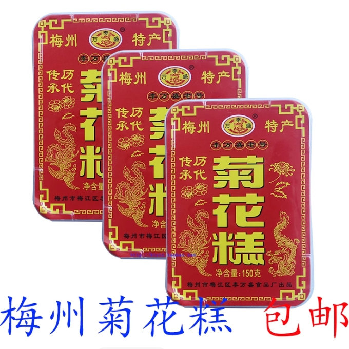 菊花糕广东梅州客家特产柔韧香甜150g包零食传统糕点小吃糯米软糕