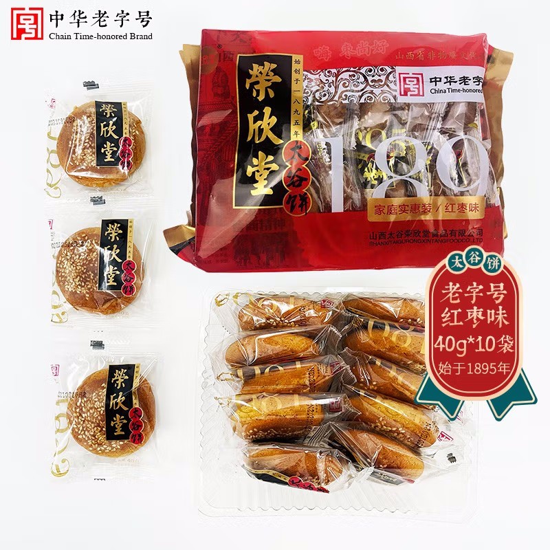 山西特色糕点太谷荣欣堂太谷饼400克独立包装小饼早餐搭档胡麻油