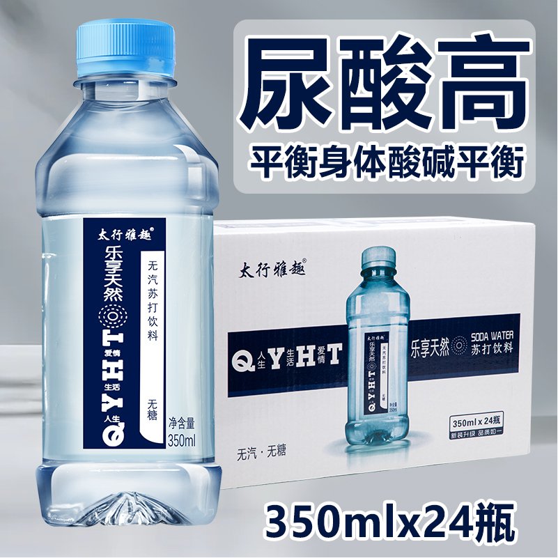 【买一送一】无糖苏打水整箱24瓶排酸备孕饮用矿泉水弱碱性水特价 - 图0