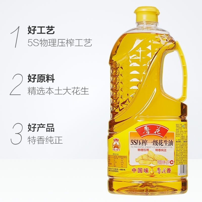 2.5L鲁花5S压榨一级花生油官方旗舰店同款特香纯正家用食用油正品 - 图1