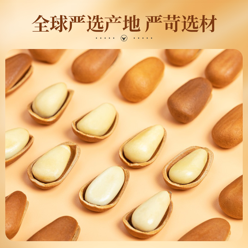 【所有女生的衣橱直播间】陈坚强大颗粒东北松子500g