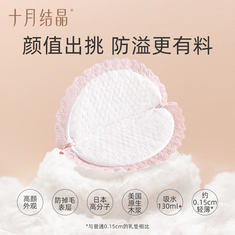 October crystal anti-overflow breast pad disposable ultra-thin model