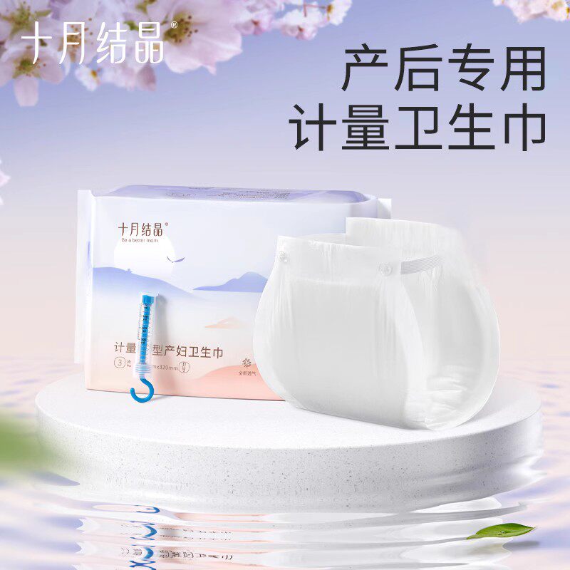 十月结晶计量型产妇卫生巾产后专用计血量成人安心裤孕妇纸尿裤型
