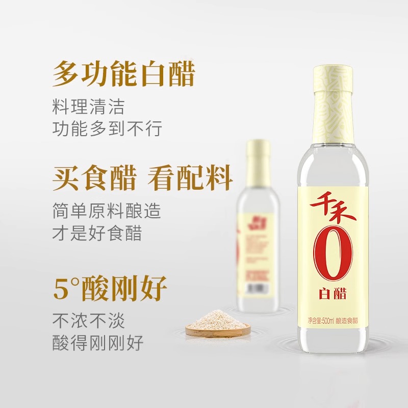 千禾零添加白醋500ml纯粮酿造米醋炒菜凉面食醋洗脸家用小瓶食醋