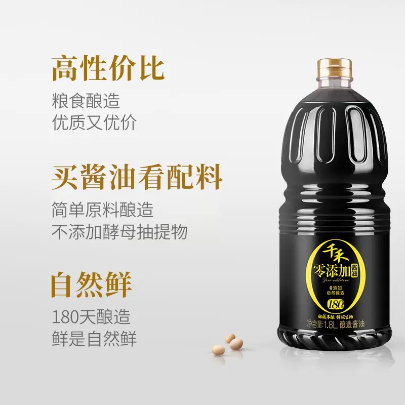千禾0添加酱油御藏本酿发酵生抽凉拌炒菜千和零添加特级酿造酱油