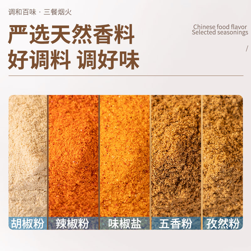 胡椒粉五香粉烧烤调料组合套装家用孜然味椒盐烤肉蘸料羊肉串撒料