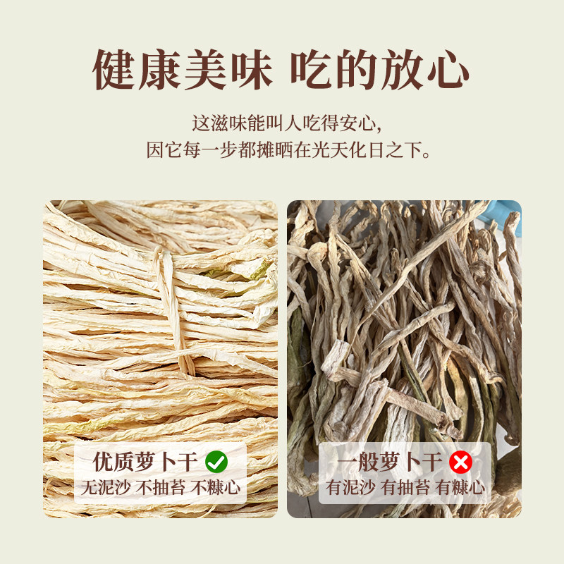 四川萝卜干农家自制干菜类干货大全白萝卜风干萝卜丝日晒特产食材