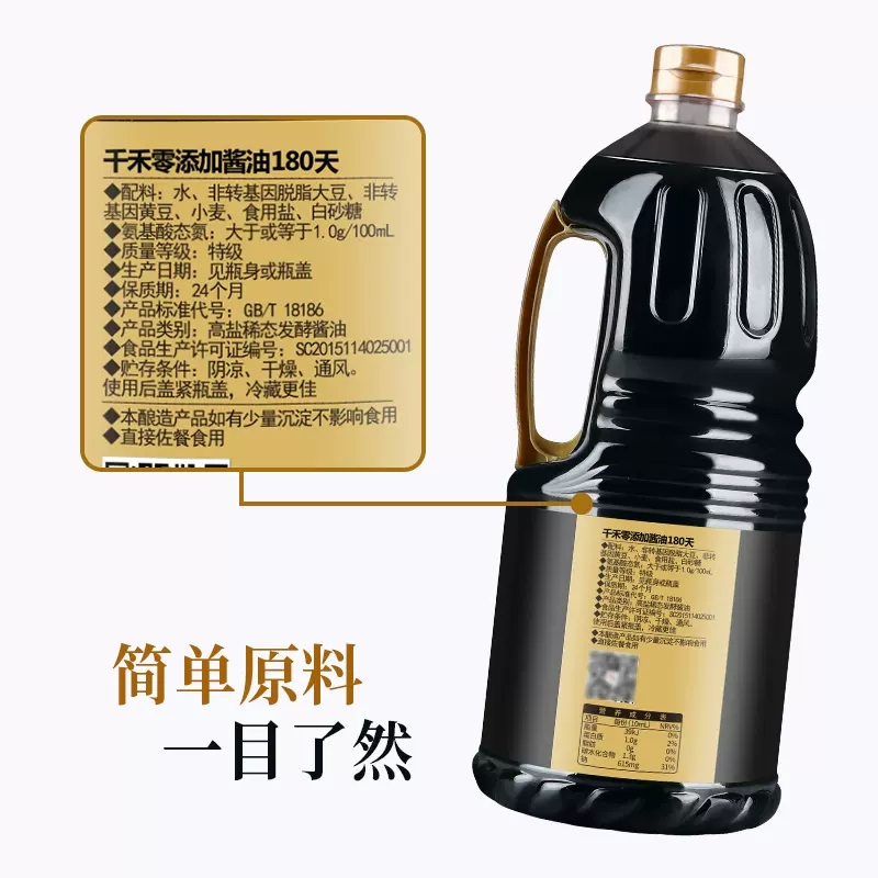 千禾0添加酱油御藏本酿发酵生抽凉拌炒菜千和零添加特级酿造酱油
