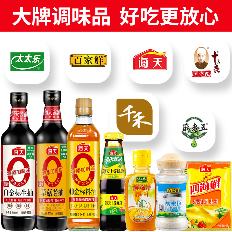 调料组合套装酱油醋调料品全套海天佐料家用厨房大全炒菜调味品
