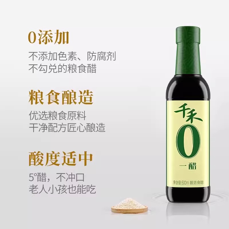 千禾一醋零添加500ml家用陈醋香醋凉拌蘸饺子蘸料醋粮食酿造食醋