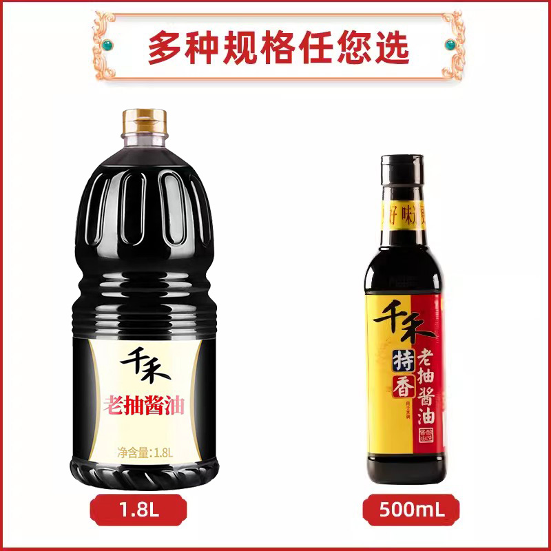 千禾老抽酱油1.8L餐饮装酿造特产三级酱油大瓶红烧卤味上色调味品