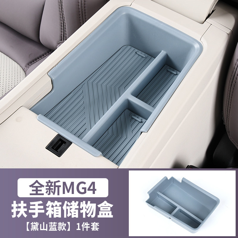 适用于26款名爵MG4扶手箱储物盒内置物盒收纳盒内饰改装专用配件