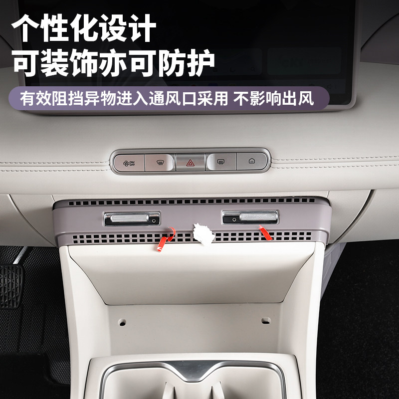适用于26款全新名爵MG4中间出风口罩中控出风口网内饰保护罩改装,淘宝优惠券,粉丝福利购,淘宝优惠卷