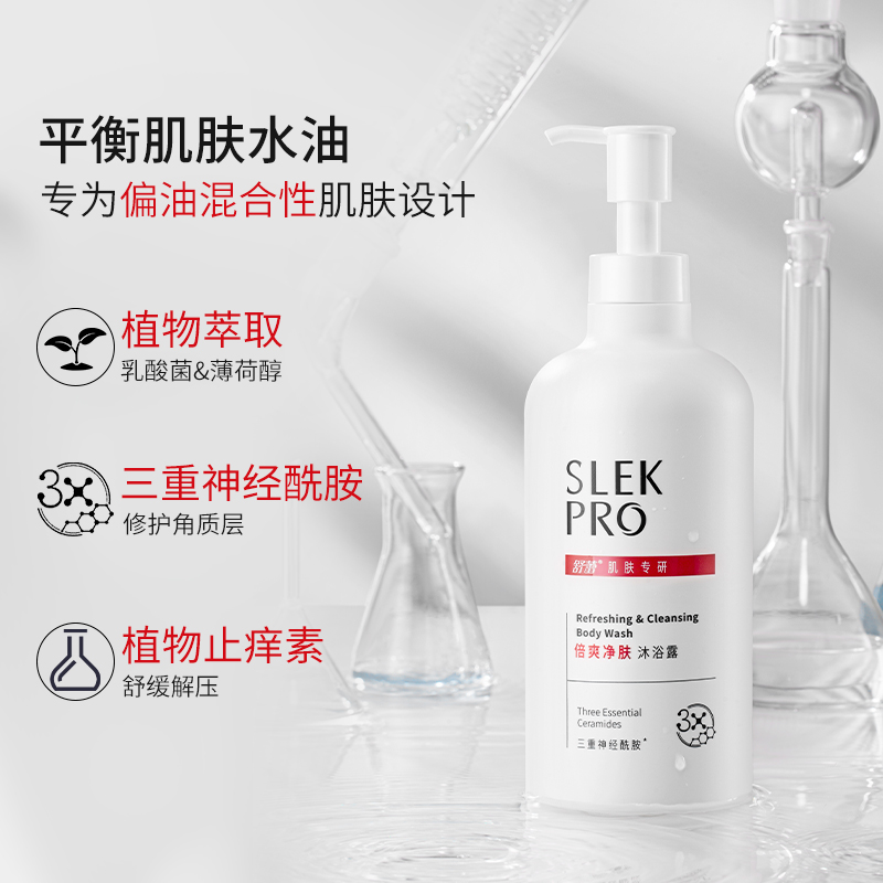 SLEK PRO 舒蕾 肌肤专研 倍爽净肤/水润柔肤沐浴露 430ml*2瓶