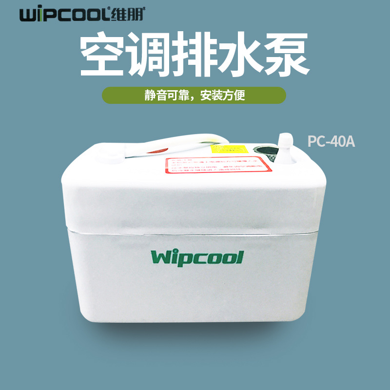 WiPCOOL维朋PC-24A/40A家用空调排水泵全自动排水器冷凝提升泵-图0