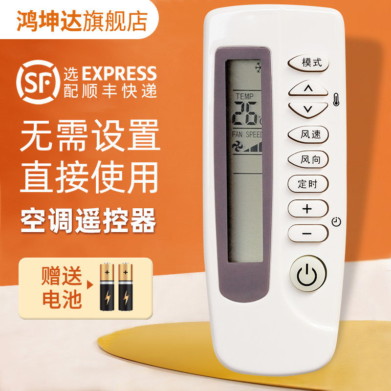 适用Shinco新科空调遥控器KT-SC1 SC2 KFRD-25GWQN1 32GW 35GWL1 - 图0