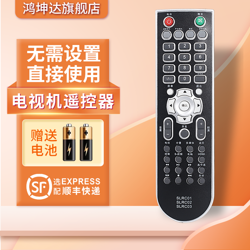 适用索佳电视遥控器SLRC03 SLRC01 SLRC02 幻彩SL32W809/803 SL22W806 鸿坤达原装款 - 图0