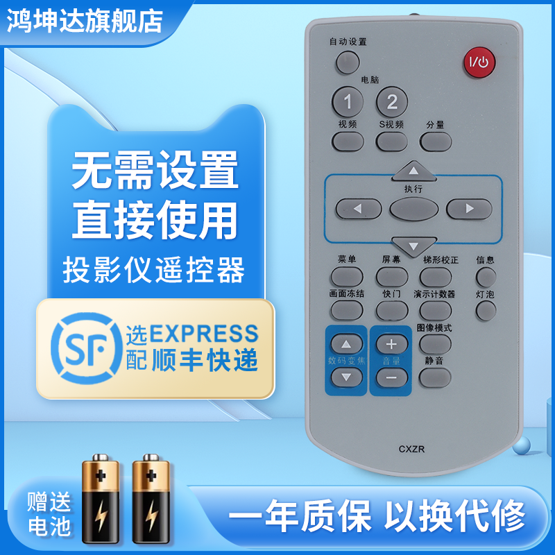 适用于三洋投影仪/机遥控器CXZR通用PLC-XU350C/XU35/XU30/XU358C - 图0