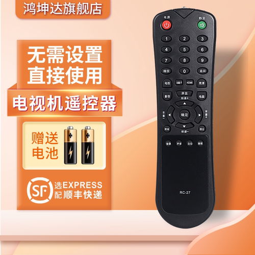 适用京东方BOE电视遥控器RC-27 LC-2619M/3219M/2616S/2416L/LC-4216S 鸿坤达原装款 - 图0