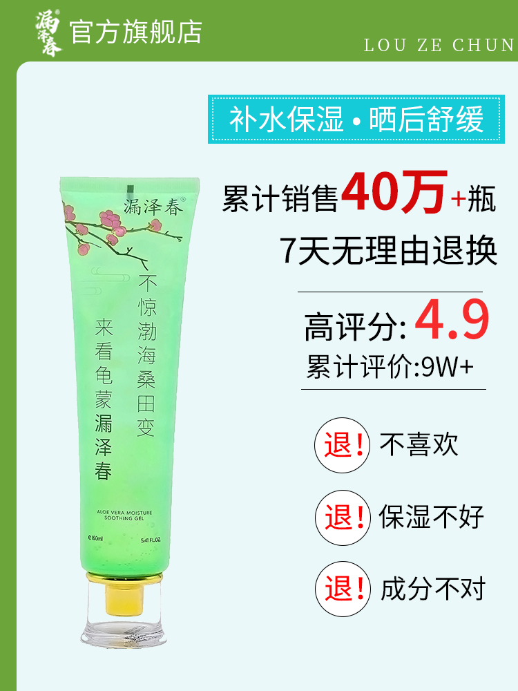  漏泽春乳液/面霜