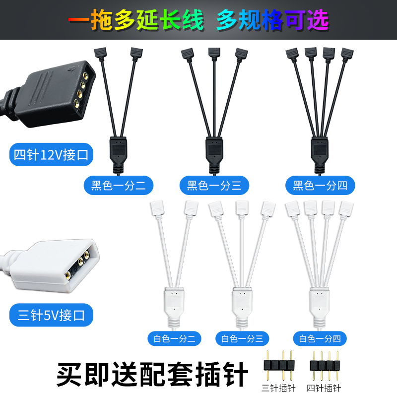 风扇集线器主板5v3针延长线华硕ARGB神光同步12V4针一分二3拓展线 - 图1