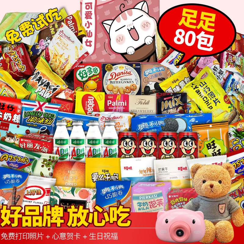 零食大礼包一整箱送女友组合装小吃休闲食品儿童网红解馋生日礼物