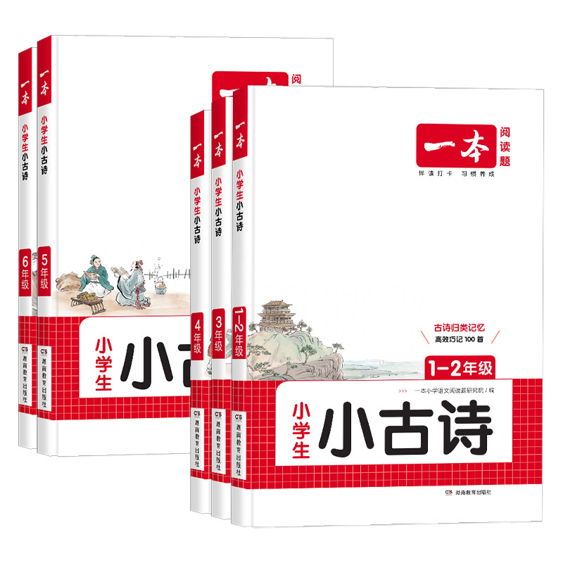 2026新版一本小学生语文小古诗一年级二年级小古文三年级四年级五年级六年级 小古文阅读100课上下册文言文阅读训练小学古诗词大全