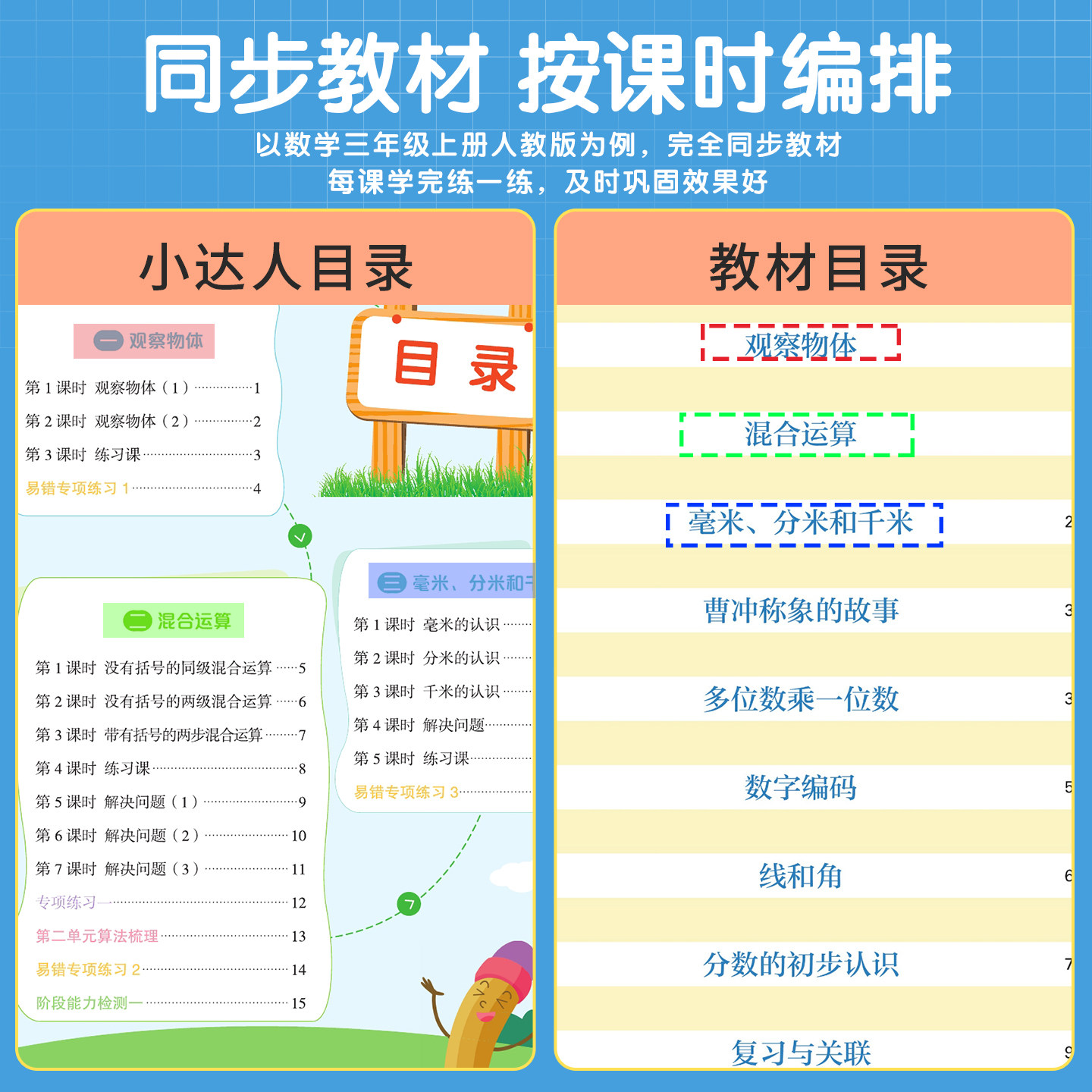 2025秋新版阳光同学计算小达人一二三四五六年级上册下数学人教版北师大苏教默写小达人语文英语教材同步小学生数学思维专项训练习