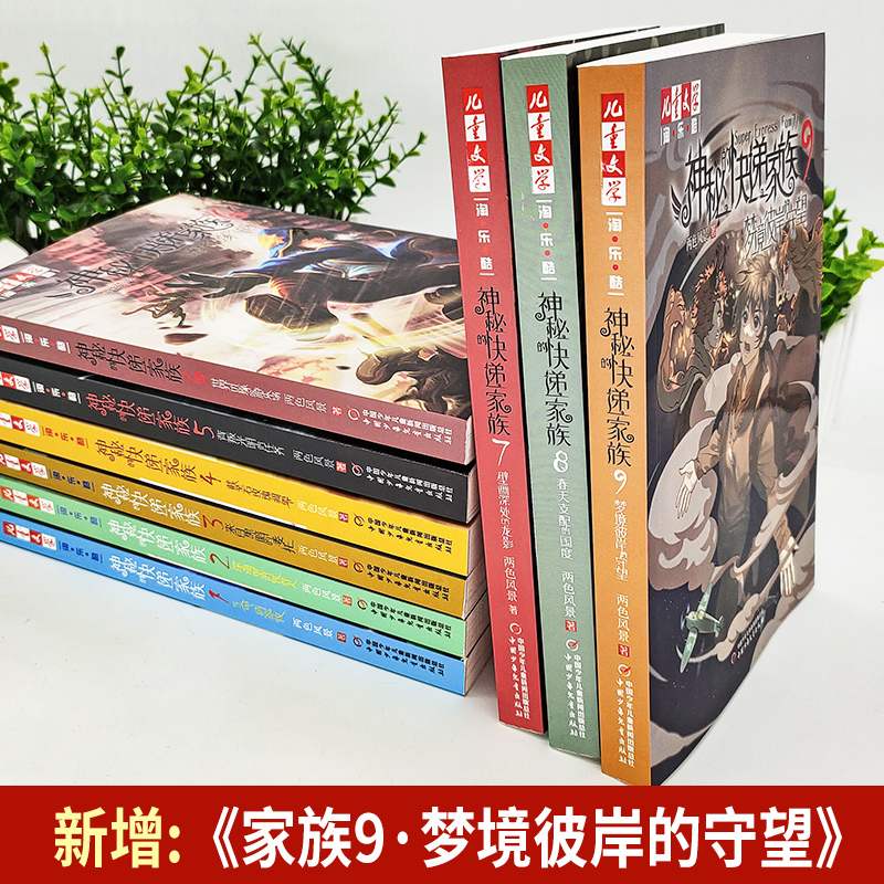 神秘的快递家族全套9册全集1-9册淘乐酷儿童文学8-10-15岁青少年成长故事书长篇幻想冒险小说两色风景盗国九曜小学生课外阅读书籍-图0