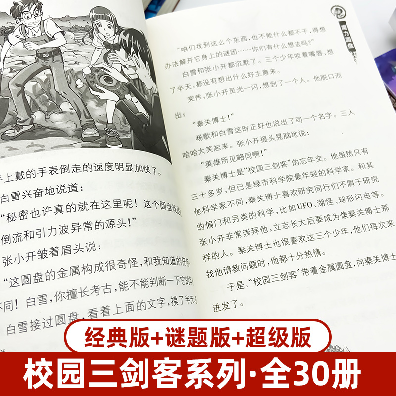 校园三剑客全套30册全集经典版谜题版超级版经典合集中小学生推荐课外读物书籍科学幻想小说科幻故事迪士尼签约作家杨鹏作品正版-图3