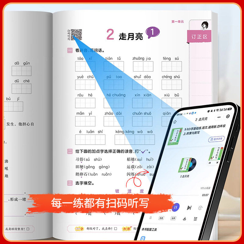 2026春新版53小学基础练积累与默写一二年级三四年级五六年级下册上册人教版语文教材同步专项训练习册汉语看拼音写字词句默写能手