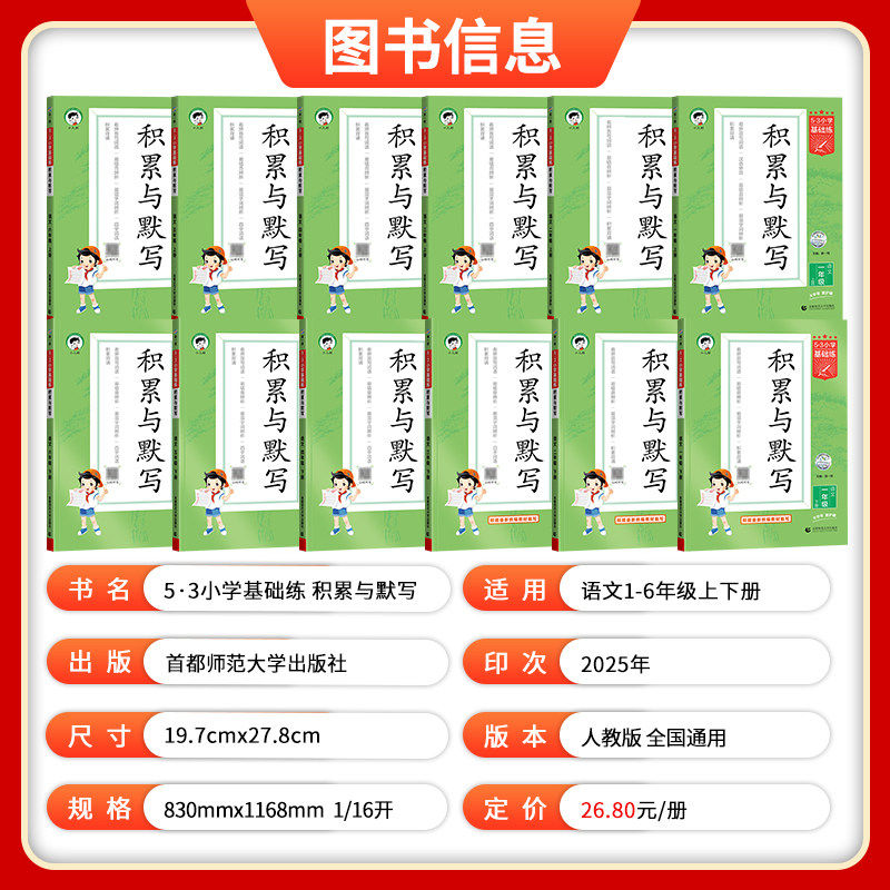 2026春新版53小学基础练积累与默写一二年级三四年级五六年级下册上册人教版语文教材同步专项训练习册汉语看拼音写字词句默写能手