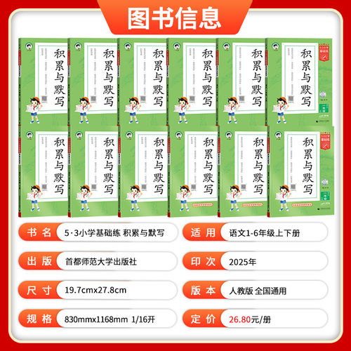 2026春新版53小学基础练积累与默写一二年级三四年级五六年级下册上册人教版语文教材同步专项训练习册汉语看拼音写字词句默写能手 - 图0
