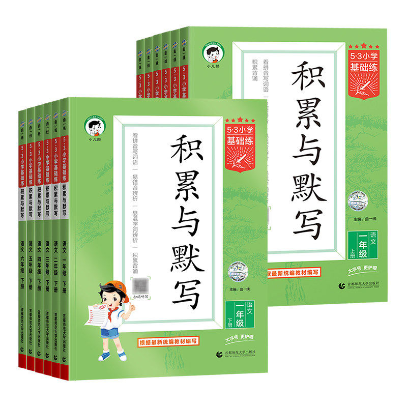 2026春新版53小学基础练积累与默写一二年级三四年级五六年级下册上册人教版语文教材同步专项训练习册汉语看拼音写字词句默写能手