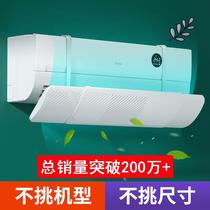 Air conditioning WIND SHIELD ANTI STRAIGHT BLOWN BEZEL WALL-MOUNTED UNIVERSAL MOUNTING SHADE AIR GUIDE AIR BABY MOON SUBGOD
