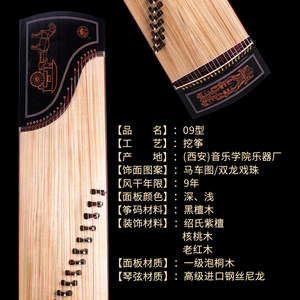 朱雀古筝 09 原厂正品考级演奏收藏实木泡桐木专业高端精品