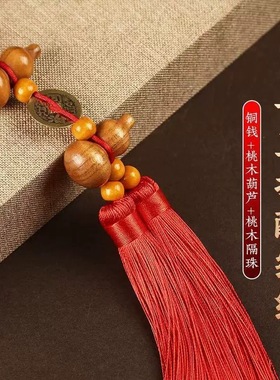 新款五帝钱木艺九五至尊桃木葫芦挂件悬挂对门手工中国平安挂饰