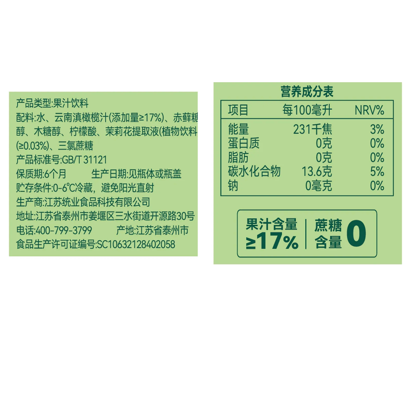 优赐茉莉花云南滇橄榄汁饮料1L天然果汁瓶装健康饮品果味饮料