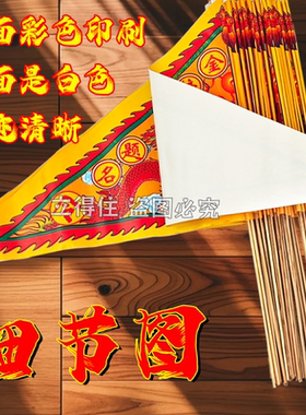 批发旗 金榜题名令旗 神明拜佛供佛旗红旗令旗七星旗烧纸