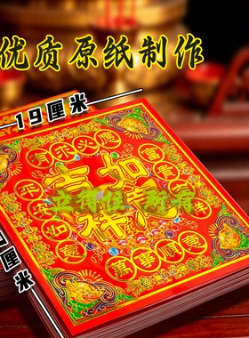 吉祥如意字三界通用元宝烧纸折纸单面拜拜祈愿烧纸狗头金彩虹烫金