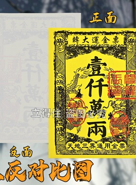 转大蕴金票壹仟万两金票-正宗祈福用品盖印款水墨印刷一本30张