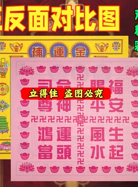 节庆用品补蕴金 鸿Y当头降财降福初一十五烧纸用纸包邮发货