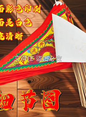【祈福开运】单面旗彩印纸插旗龙旗纸旗装饰节日装扮用品七星旗