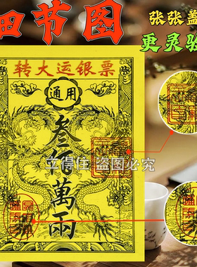 【精品】转大蕴银票通用款黄纸高级银票加厚竹浆纸一捆200张包邮
