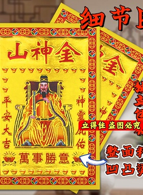 山绅金小满金烫金纸拜申祈福初一十五金箔烧纸折纸用品