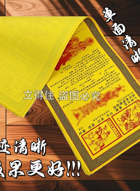 新款十圣求才大牒文招财通用款黄文裱纸26*75厘米正一道张张灵验