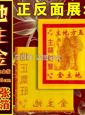 地主金元宝折纸土地金烧纸批发价地主爷土地初一十五拜拜烧纸